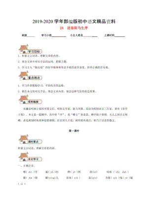 2020八年級語文下冊 24 送東陽馬生序?qū)W案人教版