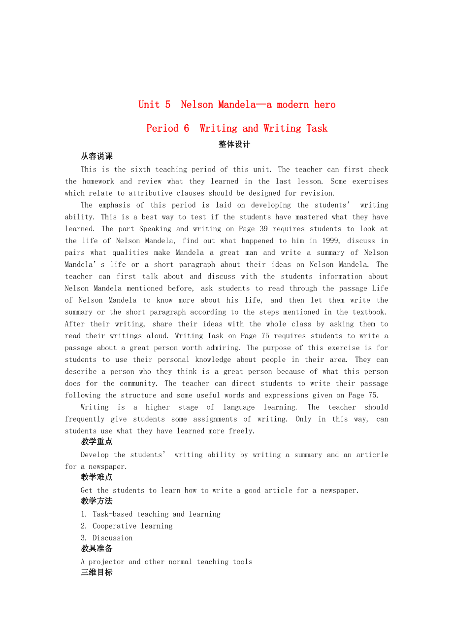 人教版必修1 Unit5 Period 6 Writing and Writing Task 優(yōu)質(zhì)教學(xué)案_第1頁