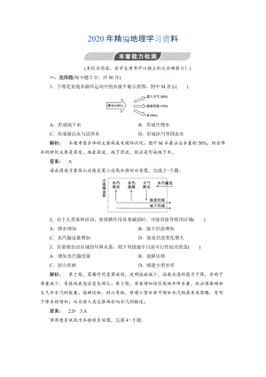 2020年高中人教版 廣西自主地理必修1檢測：第3章 地球上的水3能力檢測 Word版含解析