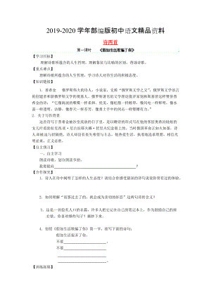 2020陜西省千陽縣紅山中學七年級語文下冊 第4課詩兩首導學案 人教版