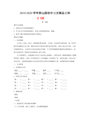 2020河北省邢臺市七年級語文下冊 18竹影導(dǎo)學(xué)案 人教版