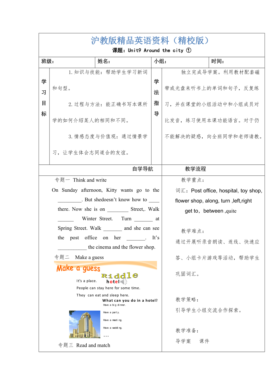 上海教育版英語五年級上冊Unit 9Around the cityword教案【精校版】_第1頁