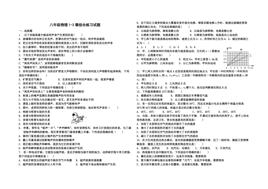 八物1-3章测试题_第1页