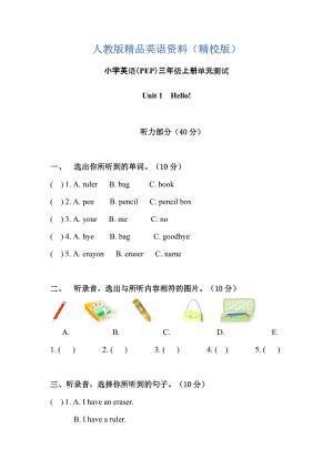 【精校版】【Pep版】小學(xué)英語(yǔ)三年級(jí)上冊(cè)：Unit 1同步習(xí)題全集Unit 1單元測(cè)試含聽力材料及參考答案