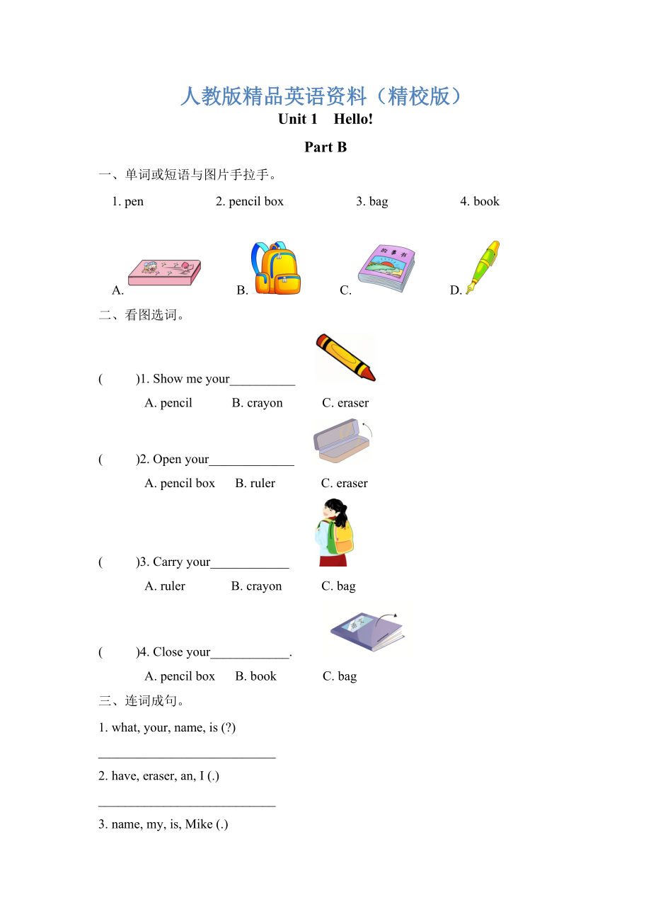 【精校版】Pep人教版三年級(jí)英語(yǔ)上冊(cè)Unit1 Part B課時(shí)練習(xí)含答案_第1頁(yè)