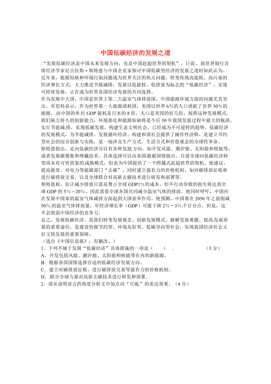 【新教材】初中语文 说明文阅读理解分类练习 中国低碳经济的发展之道 新人教版_第1页