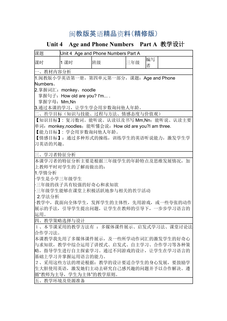 【閩教版】英語三年級上冊Unit 4 Part A 教學(xué)設(shè)計(jì)精修版_第1頁