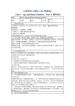 【閩教版】英語三年級上冊Unit 4 Part A 教學設(shè)計精修版