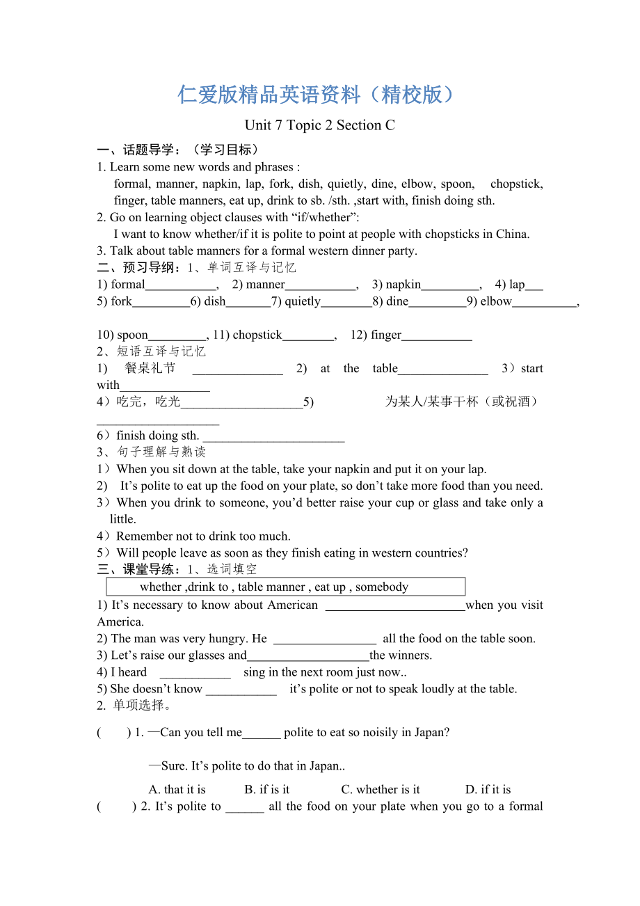 仁愛(ài)版八年級(jí)下冊(cè)英語(yǔ)導(dǎo)學(xué)案：Unit 7第7課時(shí)Topic2 SectionC【精校版】_第1頁(yè)