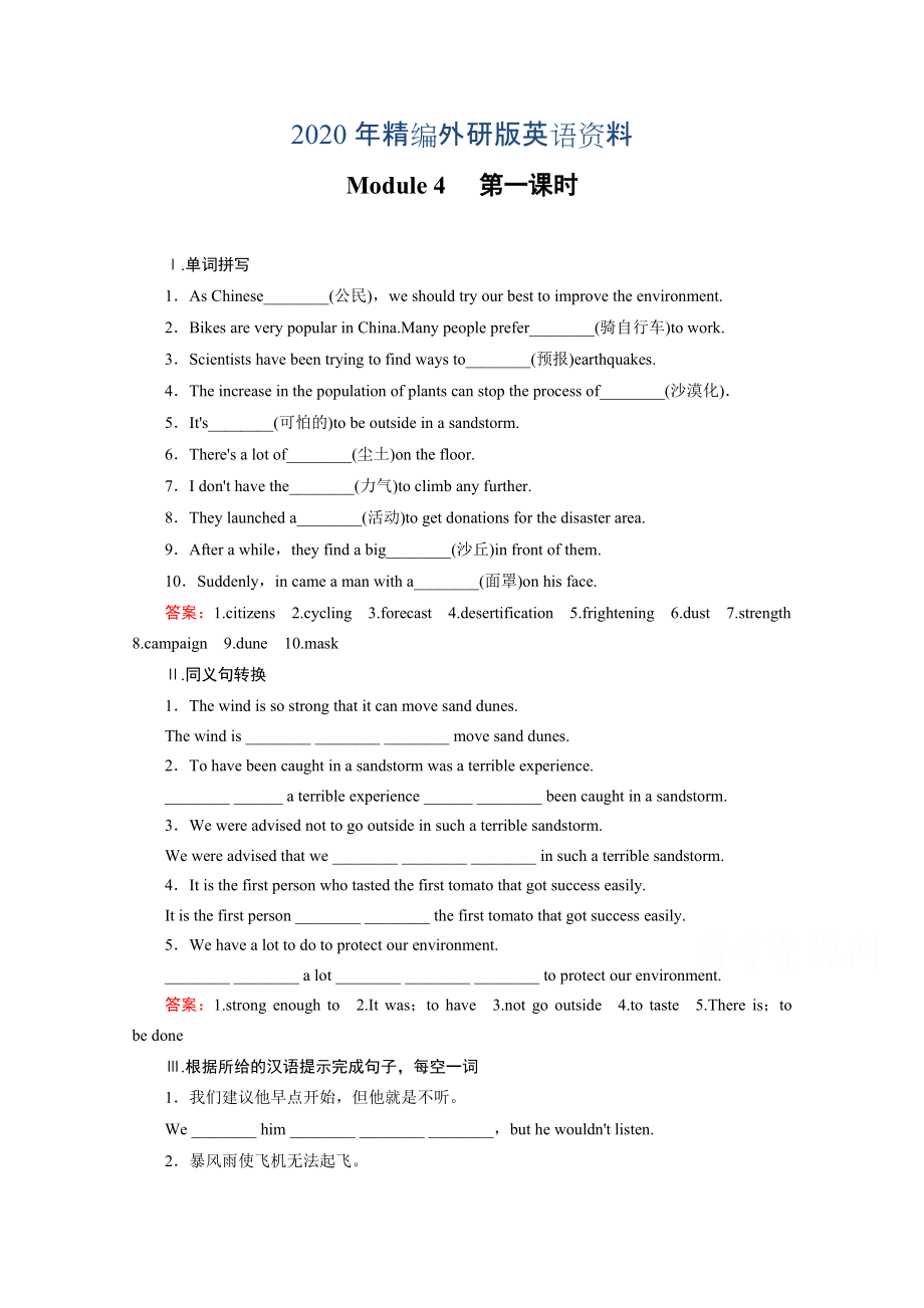 2020年高中英語(yǔ)外研版必修3同步練習(xí)：module 4 第1課時(shí)introductionreading含答案_第1頁(yè)