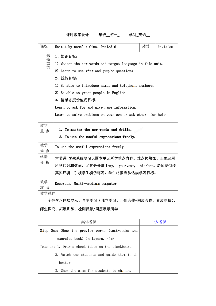 魯教版英語六年級上冊Unit 4My name’s is Gina第六課時word教案_第1頁