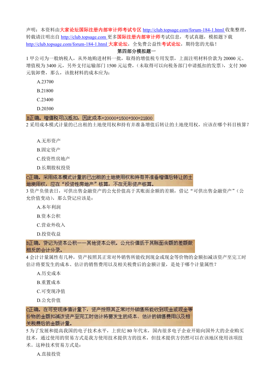 CIA《經(jīng)營管理技術(shù)》(1)_第1頁