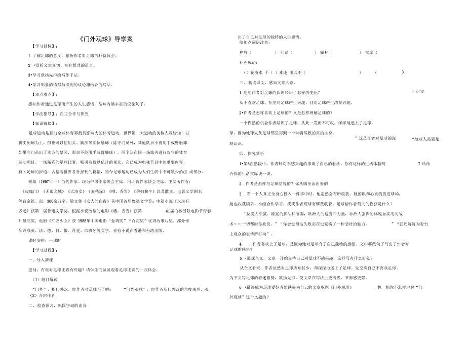 门外观球导学案_第1页