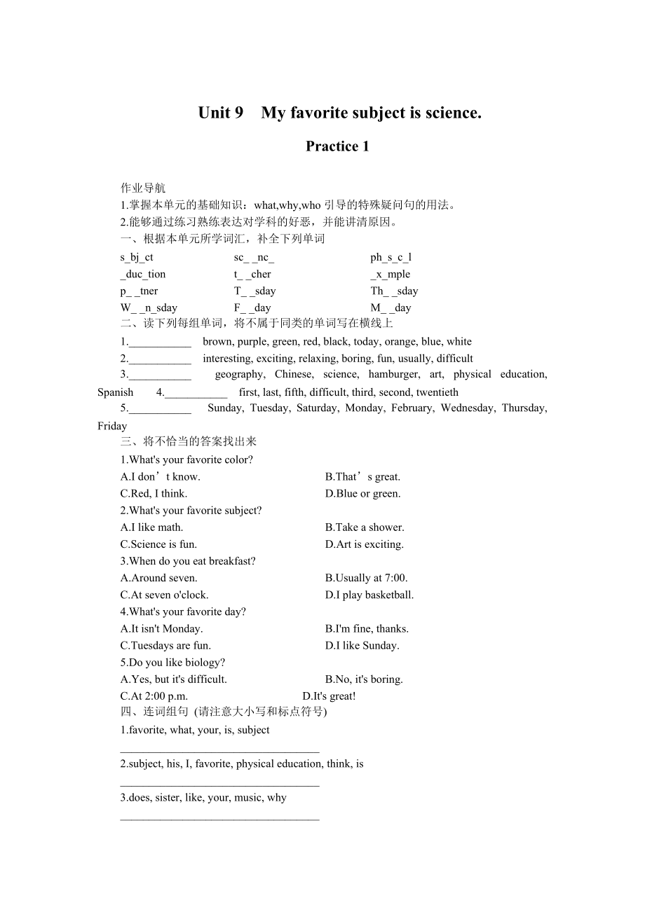 【人教版】七年級上冊英語：Unit 9 試題單元練習1_第1頁