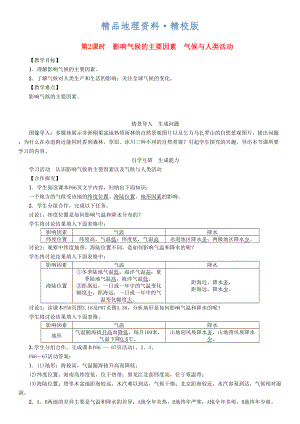 精校版七年級(jí)地理學(xué)案第2課時(shí)　影響氣候的主要因素　氣候與人類活動(dòng)