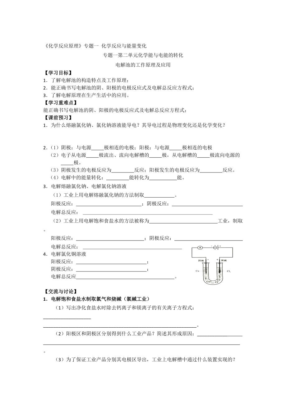 精修版高二化學(xué)蘇教版選修四學(xué)案：專題1 第2單元第3課時 化學(xué)電源_第1頁