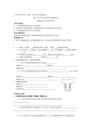 精修版高二化學(xué)蘇教版選修四學(xué)案：專題1 第2單元第3課時(shí) 化學(xué)電源