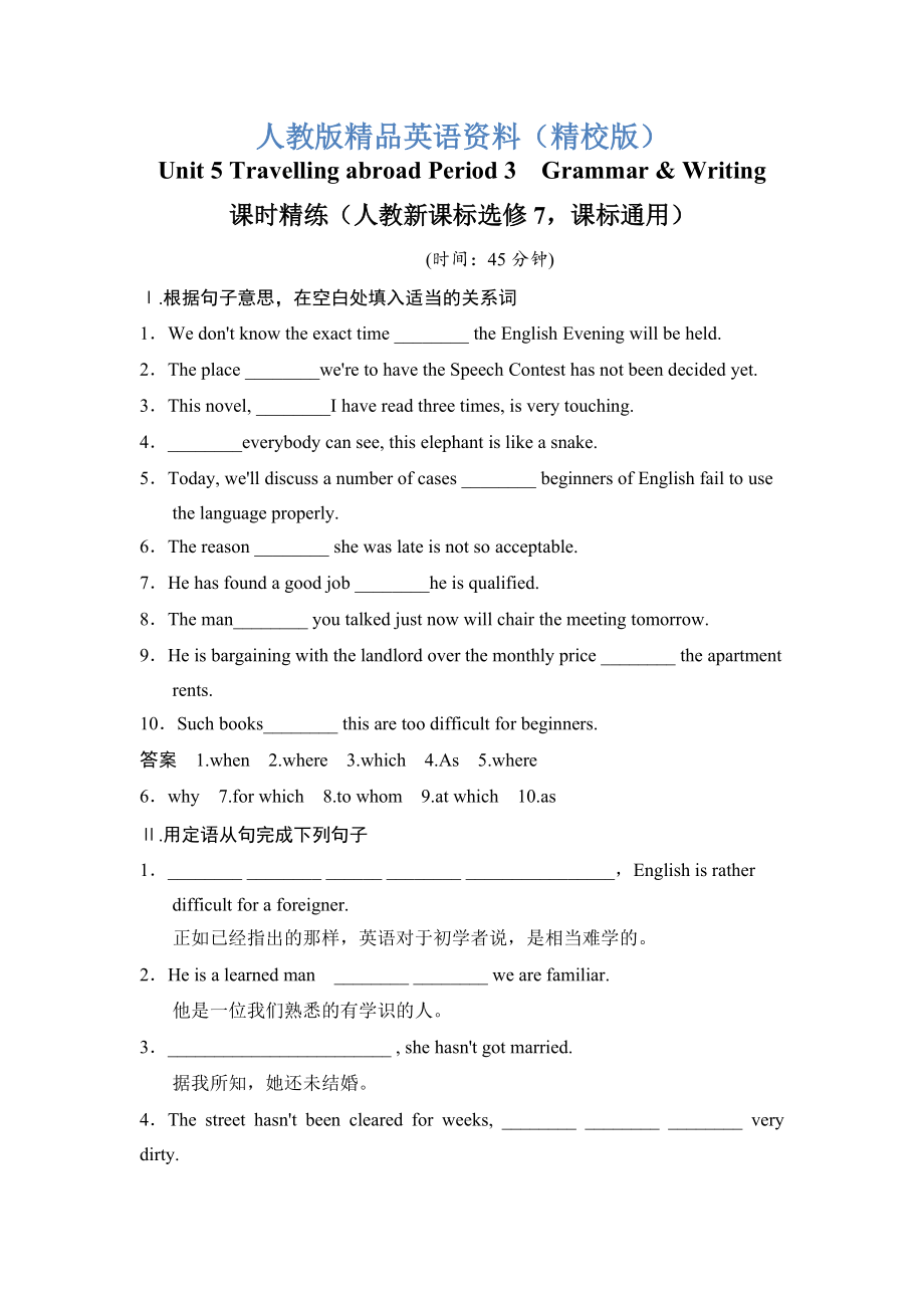 【精校版】Unit 5 Travelling abroad Period 3　GrammarWriting 課時精練人教新課標(biāo)選修7課標(biāo)通用_第1頁