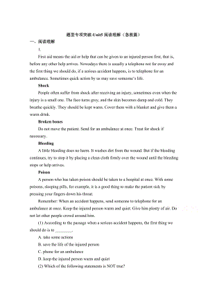 人教版高中英語(yǔ)必修五 Unit5閱讀理解急救篇 題型專項(xiàng)突破