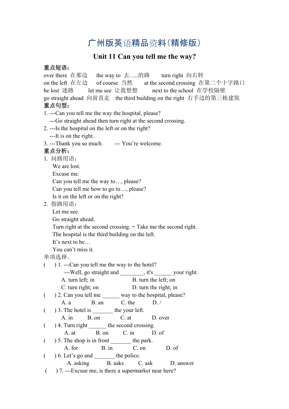 廣州版英語五年級下冊Module 6DirectionsUnit 11word教案精修版_第1頁