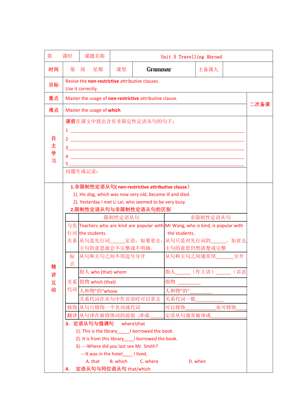 人教版選修7導(dǎo)學(xué)案：unit 5 travelling grammar教師版_第1頁