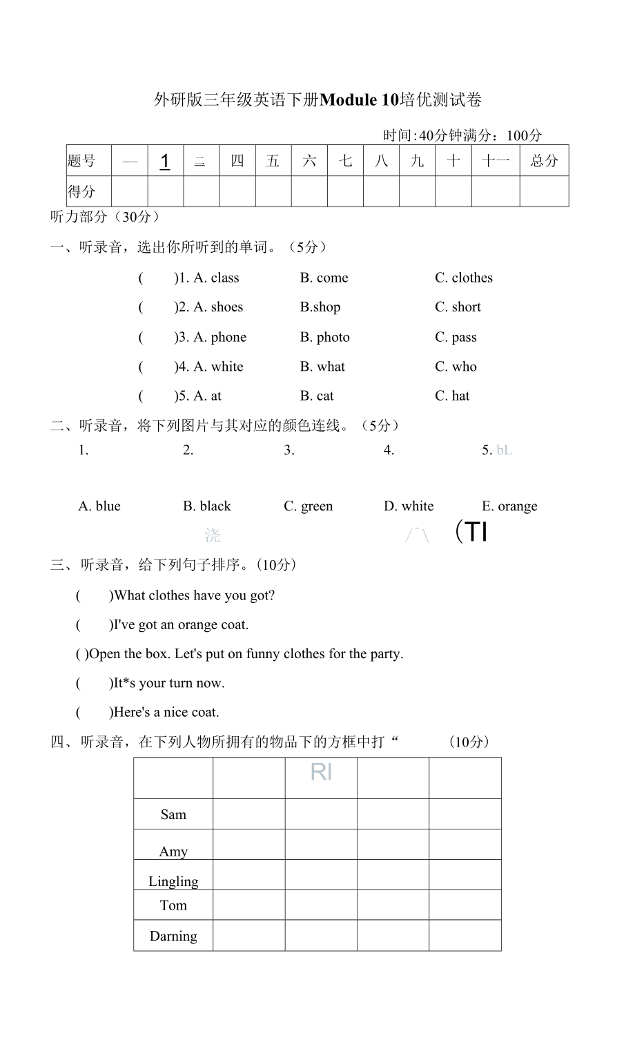 外研版三年級(jí)英語(yǔ)下冊(cè)Module 10 培優(yōu)測(cè)試卷 附答案.docx_第1頁(yè)