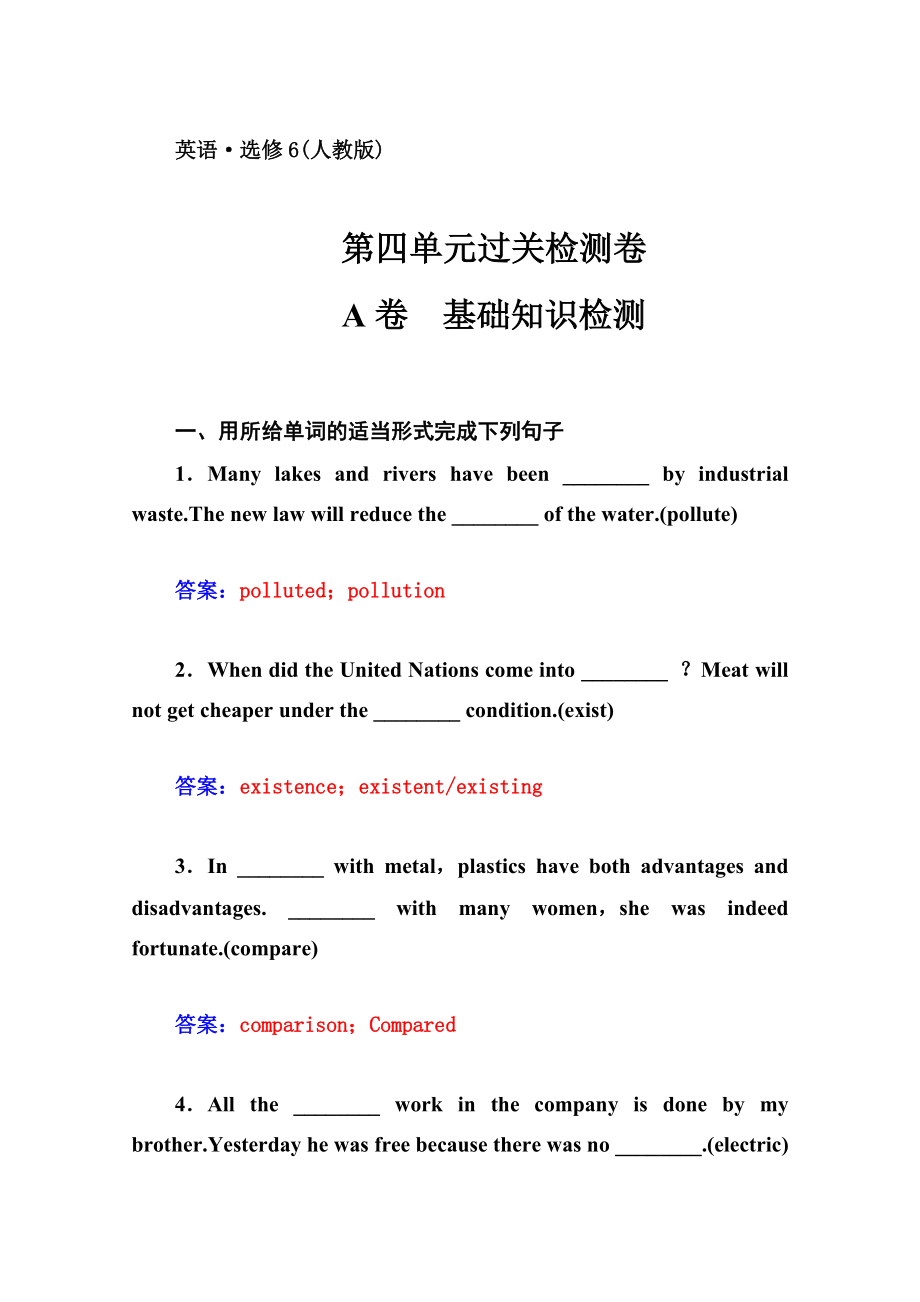 人教版英语选修六：Unit 4 globalwarming 第四单元过关检测卷含答案_第1页