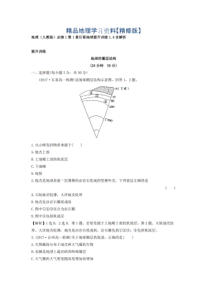 精修版地理人教版必修1習(xí)題：第1章行星地球 提升訓(xùn)練1.4 Word版含解析