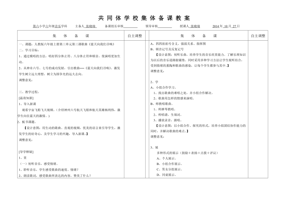 《藍天向我們召喚》教學設計_第1頁