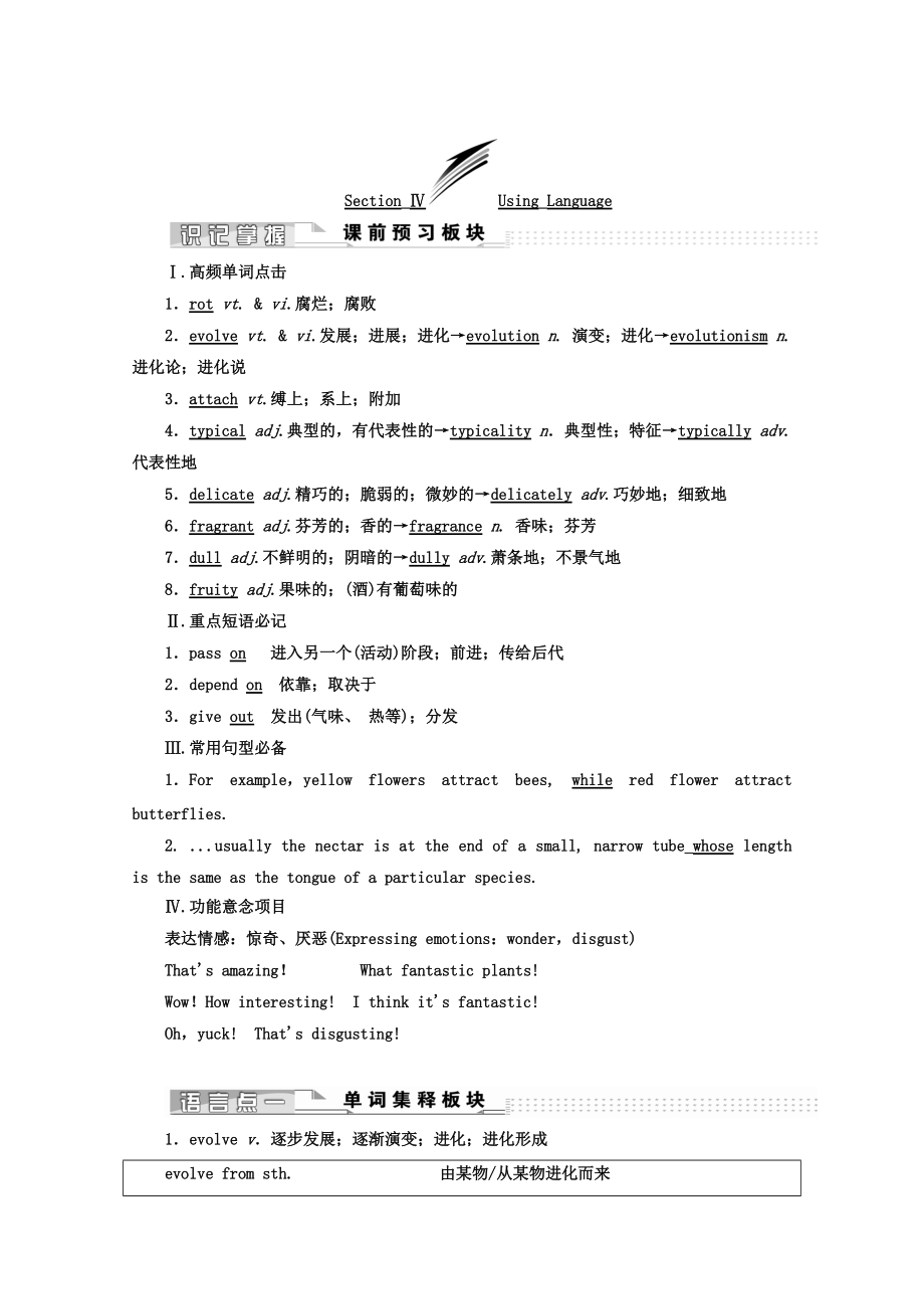 高中英語人教版 選修9教師用書：Unit 4 SectionⅣ GrammarWriting Word版含答案_第1頁