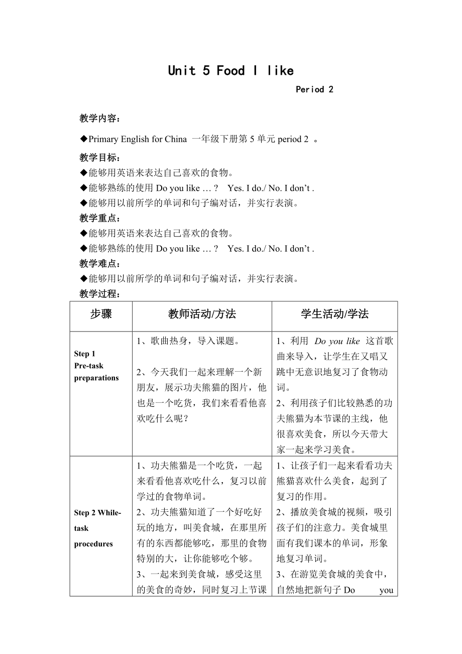 公開課教案(4) Unit 5 Food I like_第1頁