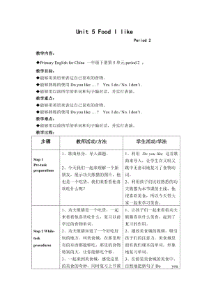 公開課教案(4) Unit 5 Food I like