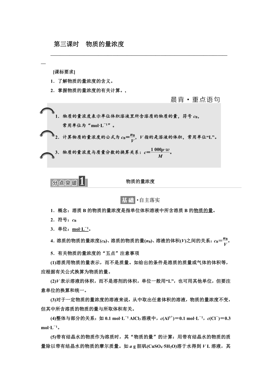 高中蘇教版化學(xué)必修1教學(xué)案：專題1 第二單元 第三課時　物質(zhì)的量濃度 Word版含答案_第1頁