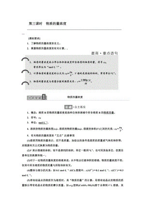 高中蘇教版化學(xué)必修1教學(xué)案：專題1 第二單元 第三課時　物質(zhì)的量濃度 Word版含答案