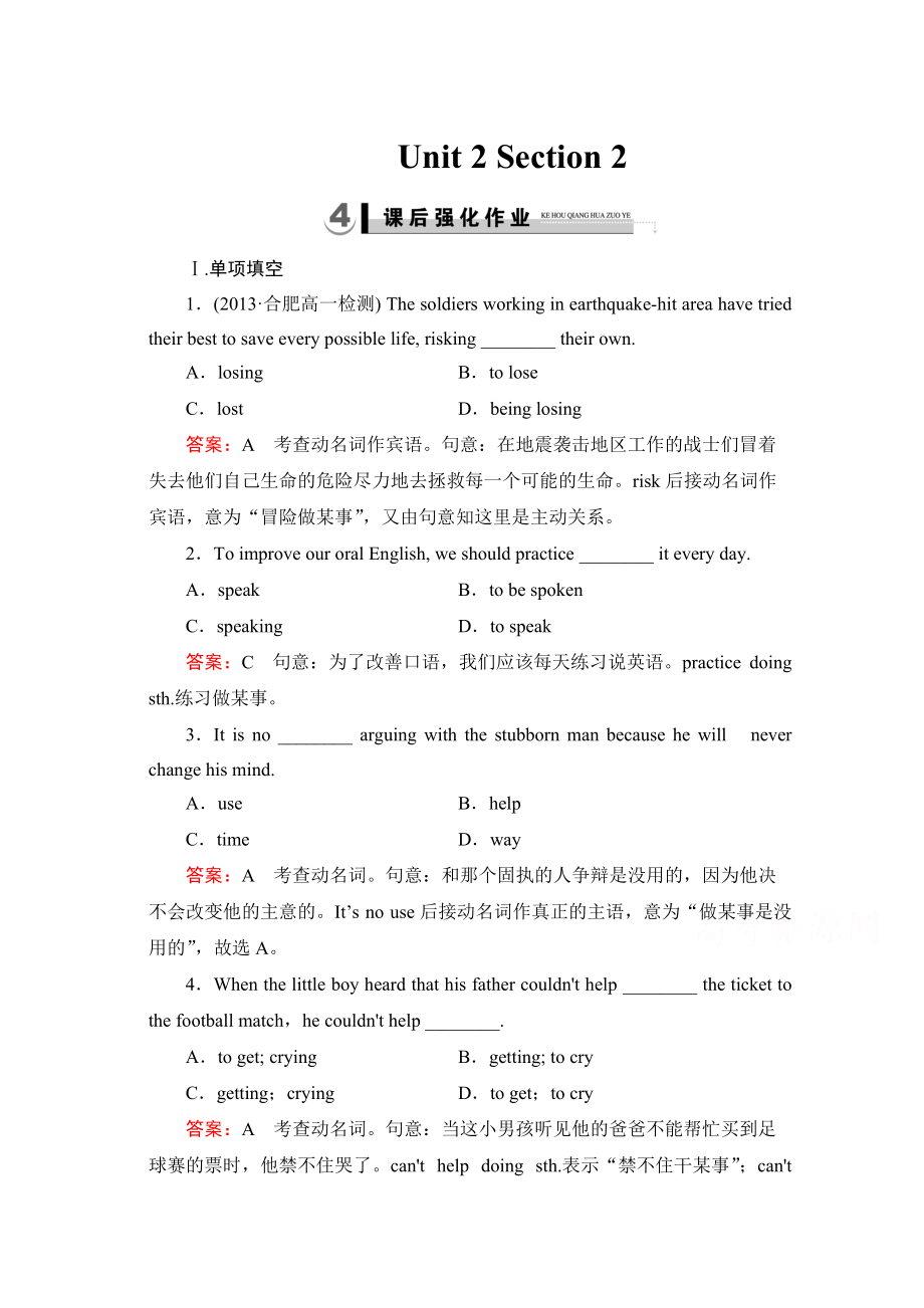 人教版高中英語必修四強化練習：unit 2 section 2含答案_第1頁