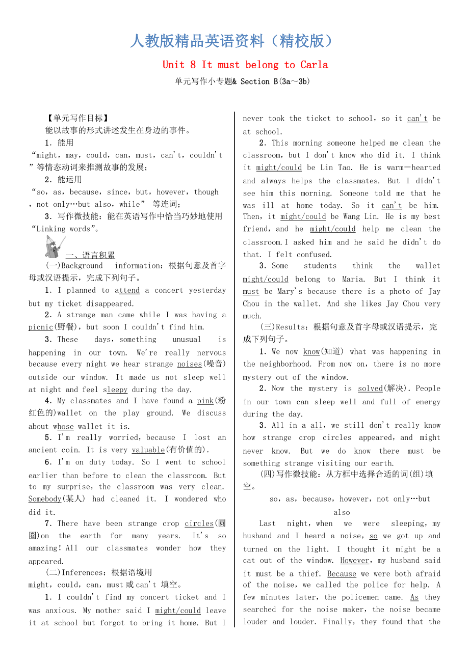 【精校版】浙江专版九年级英语全册 Unit 8 It must belong to Carla写作小专题习题 人教新目标版_第1页