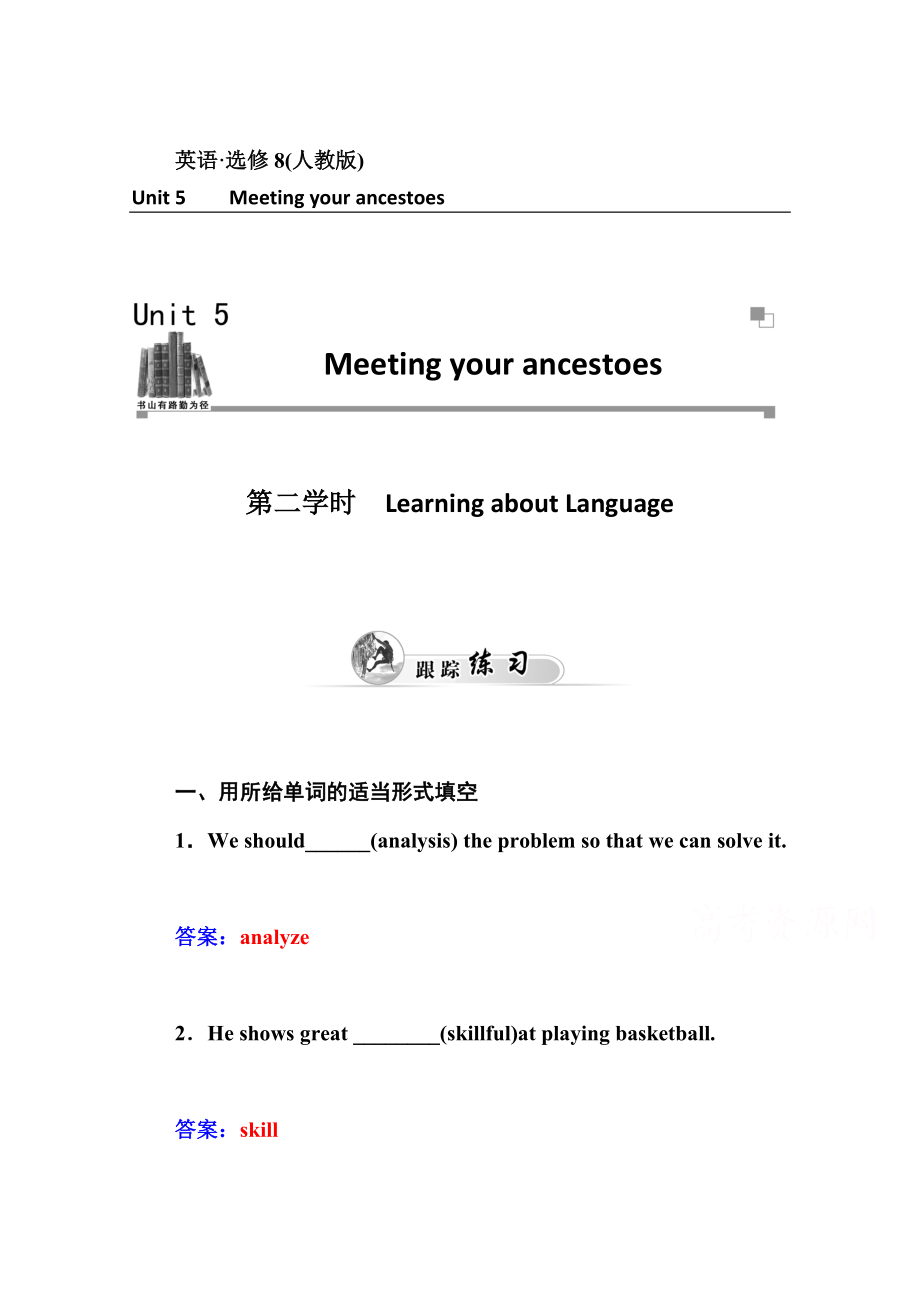 人教版高中英語選修八練習(xí)：unit 5 第2學(xué)時 learning about language含答案_第1頁