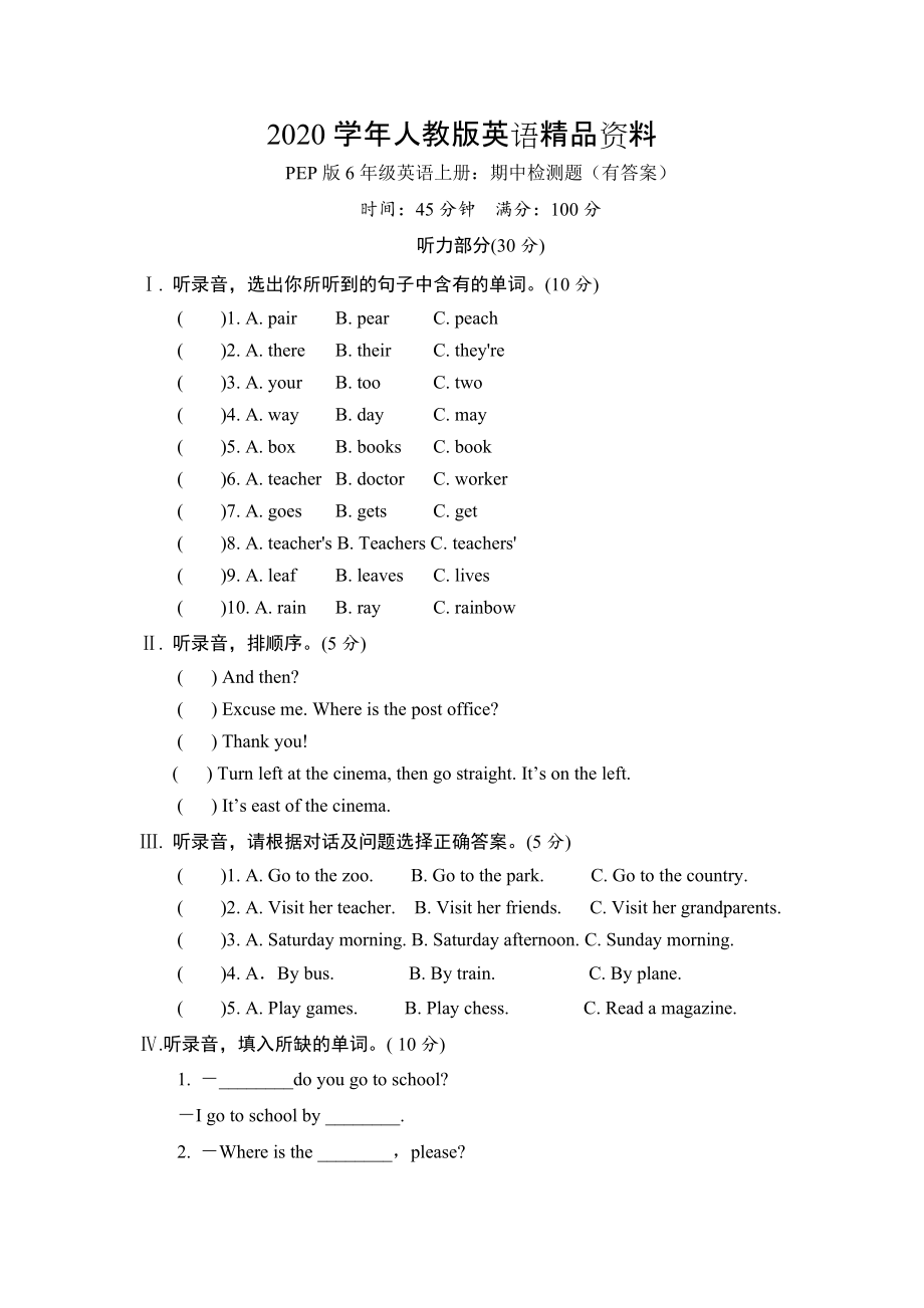 2020PEP版6年级英语上册：期末检测题有答案含听力材料_第1页