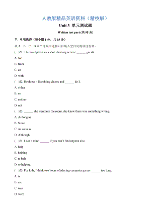 【精校版】【人教版】新目標(biāo)八年級(jí)下冊(cè)英語(yǔ)：Unit 3 單元測(cè)試題含答案