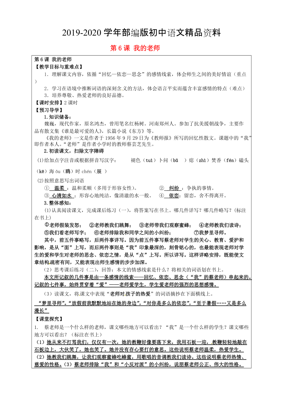 2020福建省厦门市第五中学七年级语文上册 第6课我的老师教学案 人教版_第1页