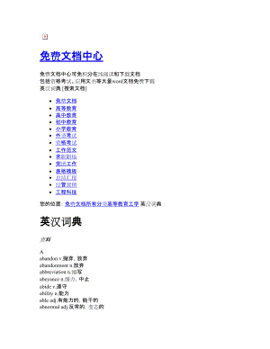 英汉词典 - 免费文档