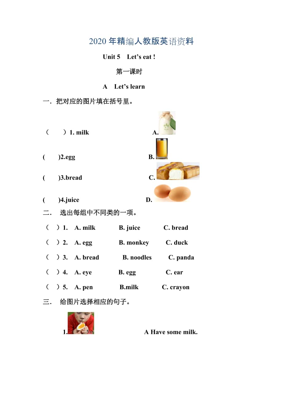 2020年【Pep版】小學(xué)英語(yǔ)三年級(jí)上冊(cè)：Unit 5同步習(xí)題全集Unit 5分課時(shí)訓(xùn)練_第1頁(yè)