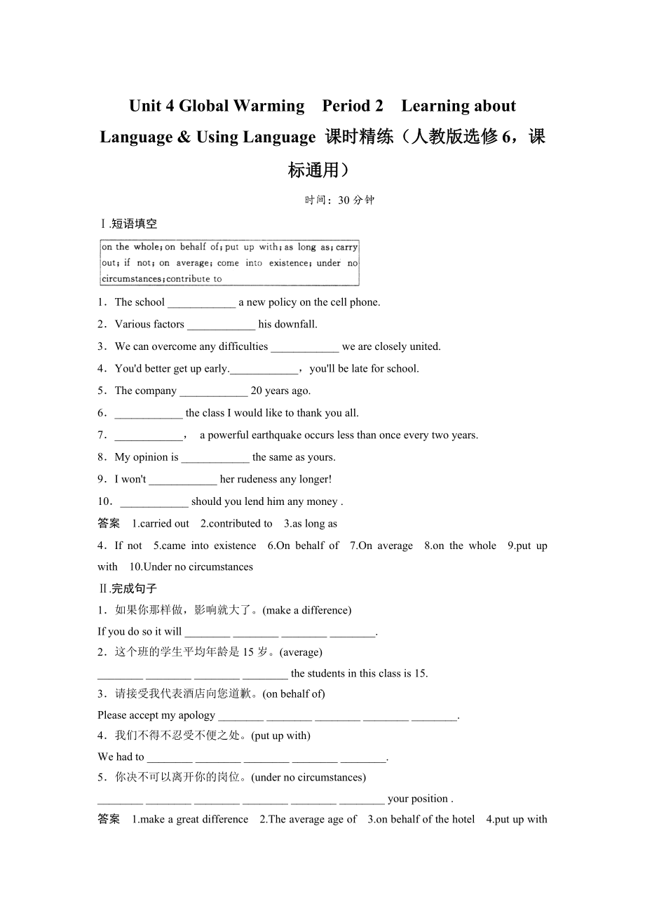 Unit 4 Global WarmingPeriod 2　Learning about LanguageUsing Language 課時精練人教版選修6課標通用_第1頁