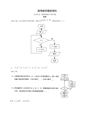 【最新资料】北京各区高三二模理科数学分类汇编框图
