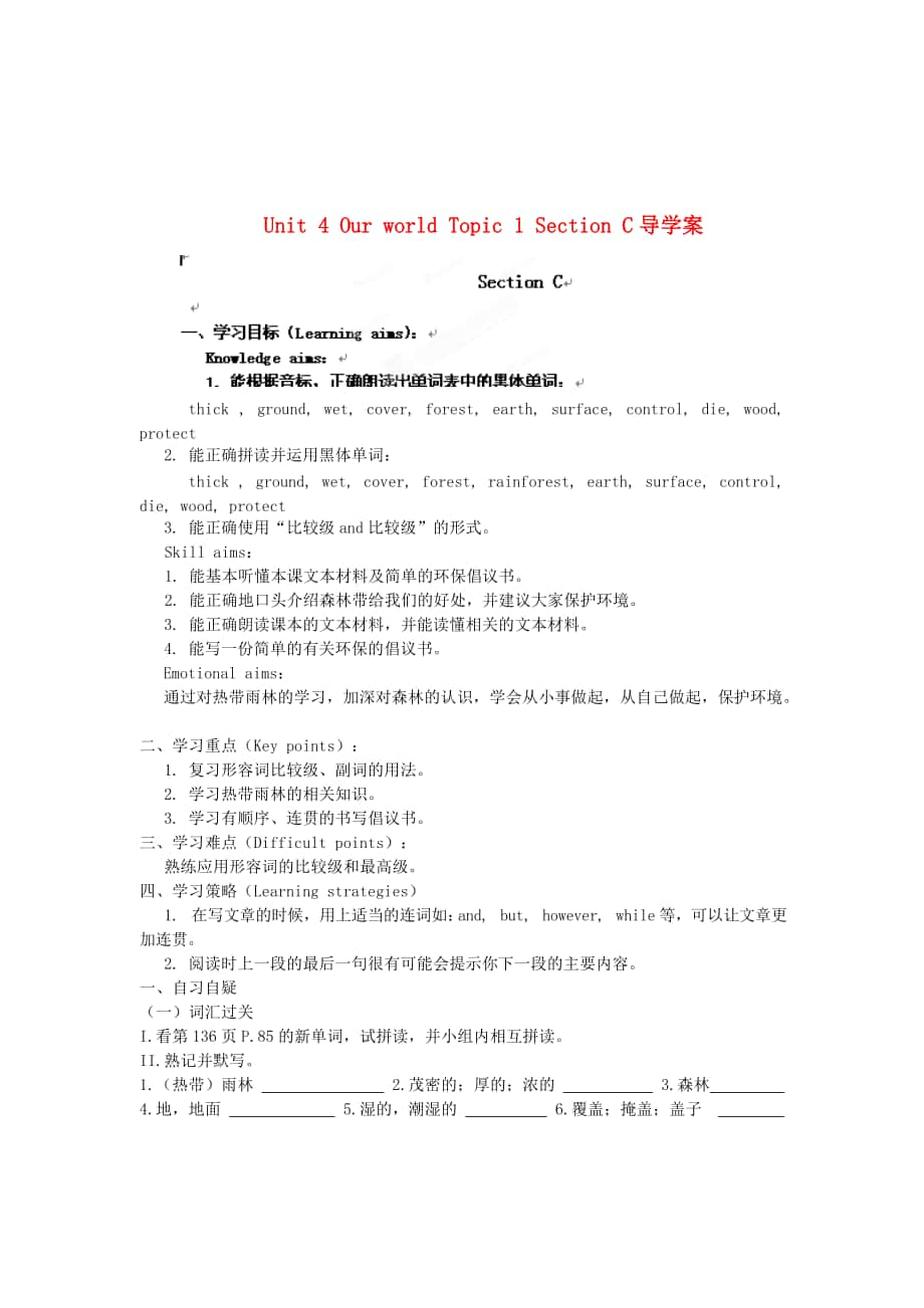 仁愛版八年級上冊 Unit 4 Our world Topic 1 Section C導(dǎo)學(xué)案_第1頁