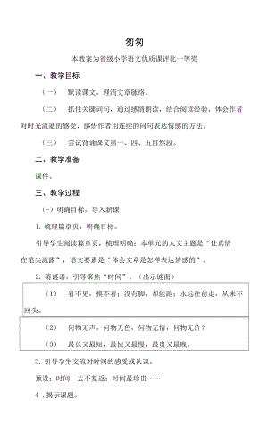 已磨課版本部編六下語(yǔ)文《匆匆》公開課教案教學(xué)設(shè)計(jì)【一等獎(jiǎng)】.docx