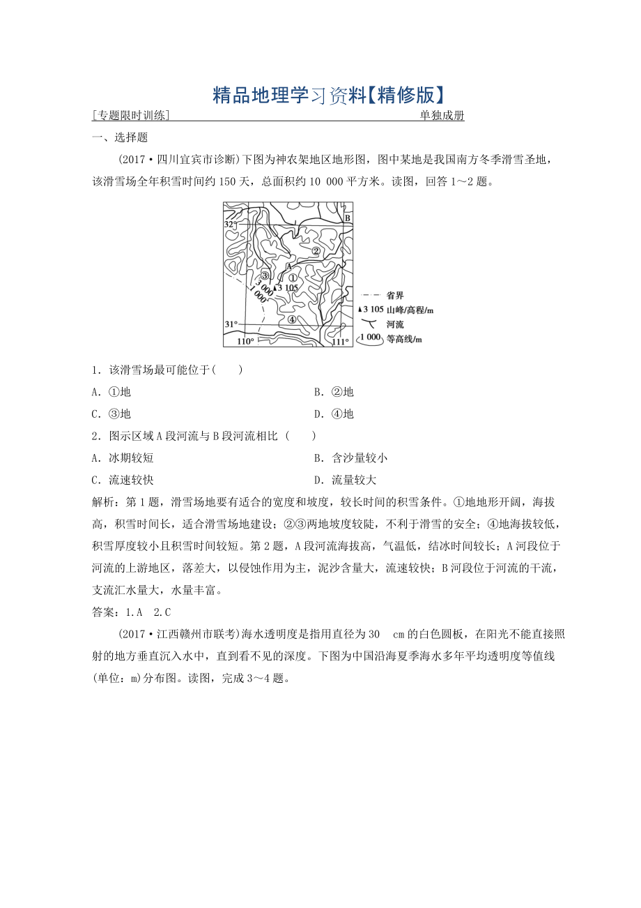 精修版創(chuàng)新思維高考地理二輪復(fù)習(xí)專題限時訓(xùn)練：第二部分 技能二 常考等值線圖的判斷 Word版含答案_第1頁