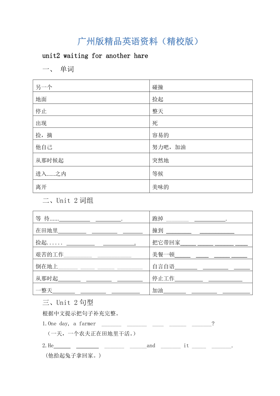 【廣州版】英語六年級(jí)下冊(cè)：Unit 2Waiting for another hare教案【精校版】_第1頁