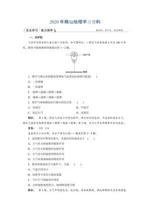 2020年高中湘教版 地理必修1檢測：第2章 自然環(huán)境中的物質(zhì)運動和能量交換2.3.1 Word版含解析