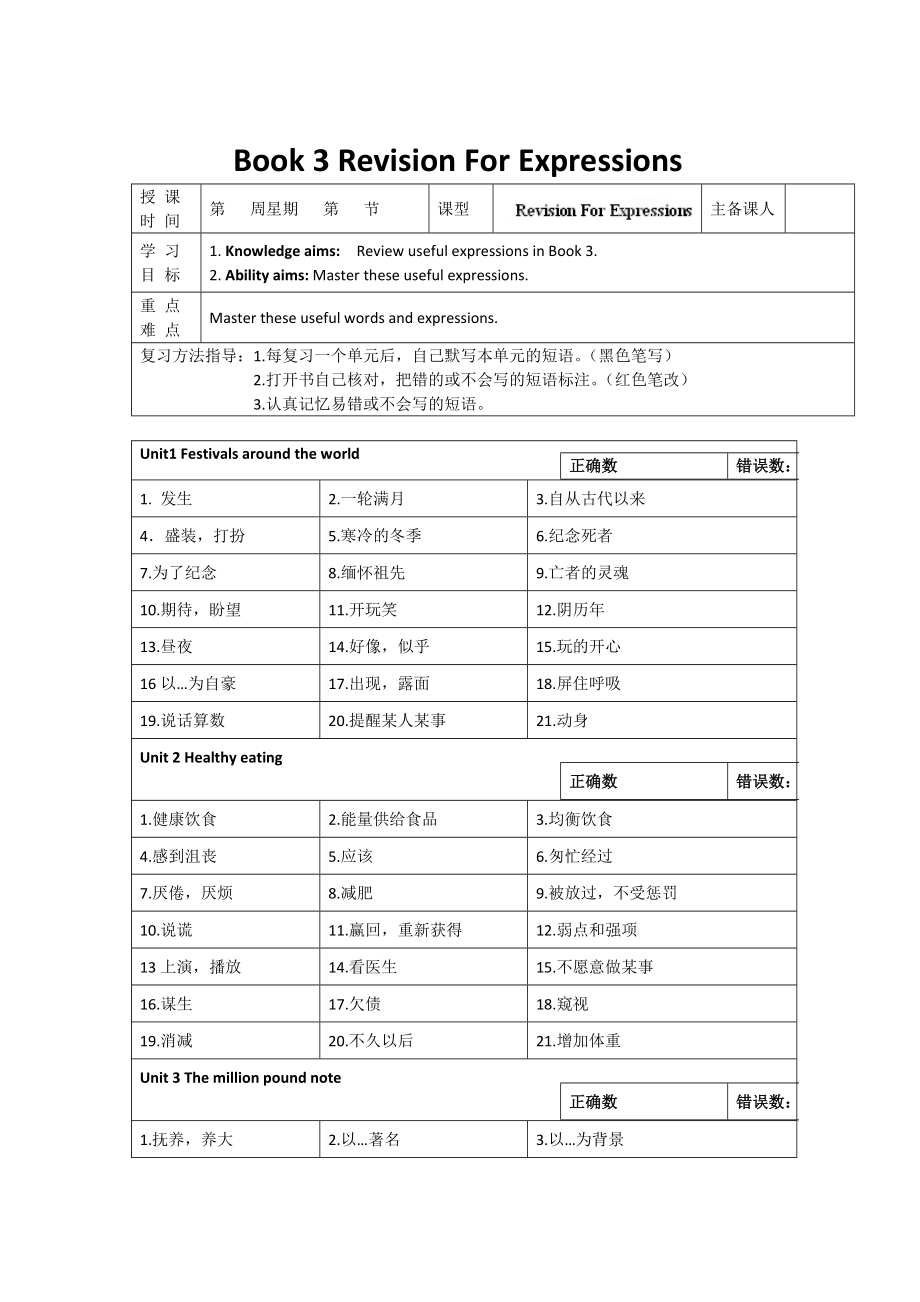 人教版必修3導(dǎo)學(xué)案：revision for expressions學(xué)生版_第1頁(yè)